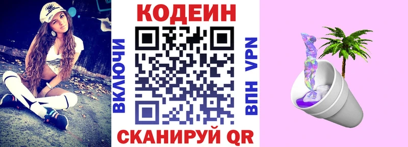 Кодеин Purple Drank  Купить где  Томмот 